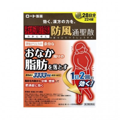 樂敦製藥 和漢箋 防風通聖丸 消脂丸 224粒